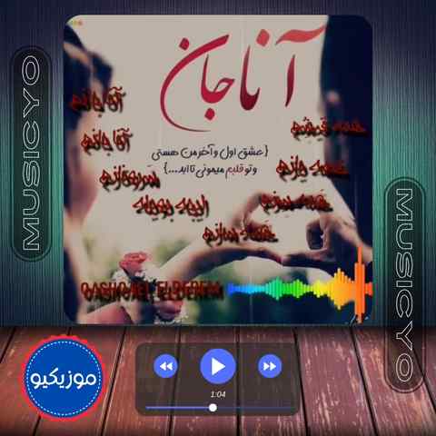 آهنگ آنا جان باغریمی قان ایلمیشم من / دانلود با بهترین کیفیت - موزیکیو